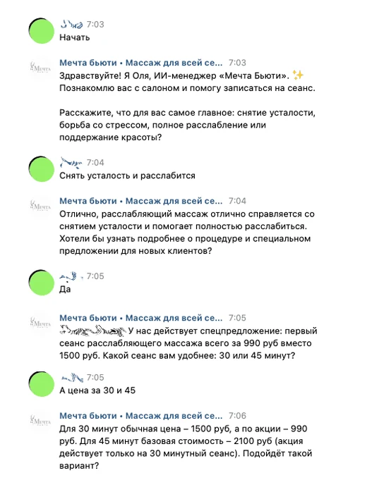 Диалог нейропродавца с клиентом 1