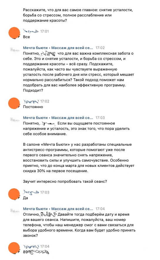Диалог нейропродавца с клиентом 2