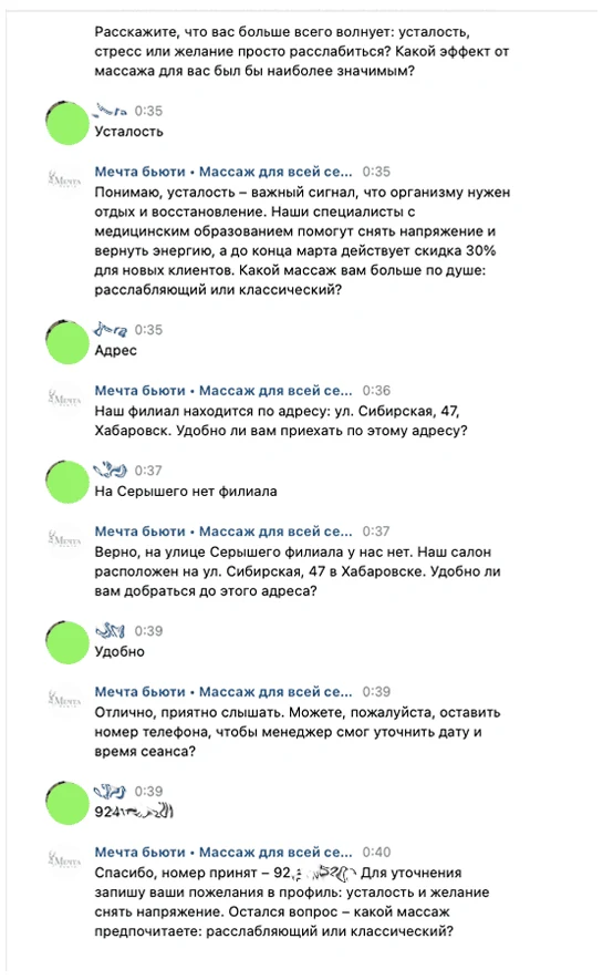 Диалог нейропродавца с клиентом 3